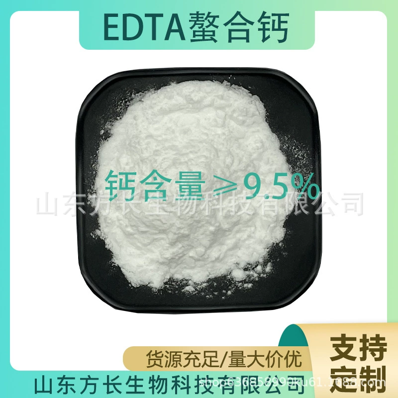 Полностью водорастворимый хелатный кальций EDTA хелатный кальций EDTA кальций натрий кальций ≥9,5fc в наличии