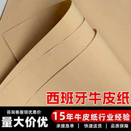 厂家直销80g西班牙牛皮纸正度787*1092mm全木粗纤维牛皮包装纸