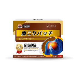 川井次郎肩周疼痛炎肩膀抬臂无力颈肩疼痛止痛贴筋骨痛了劳损贴膏