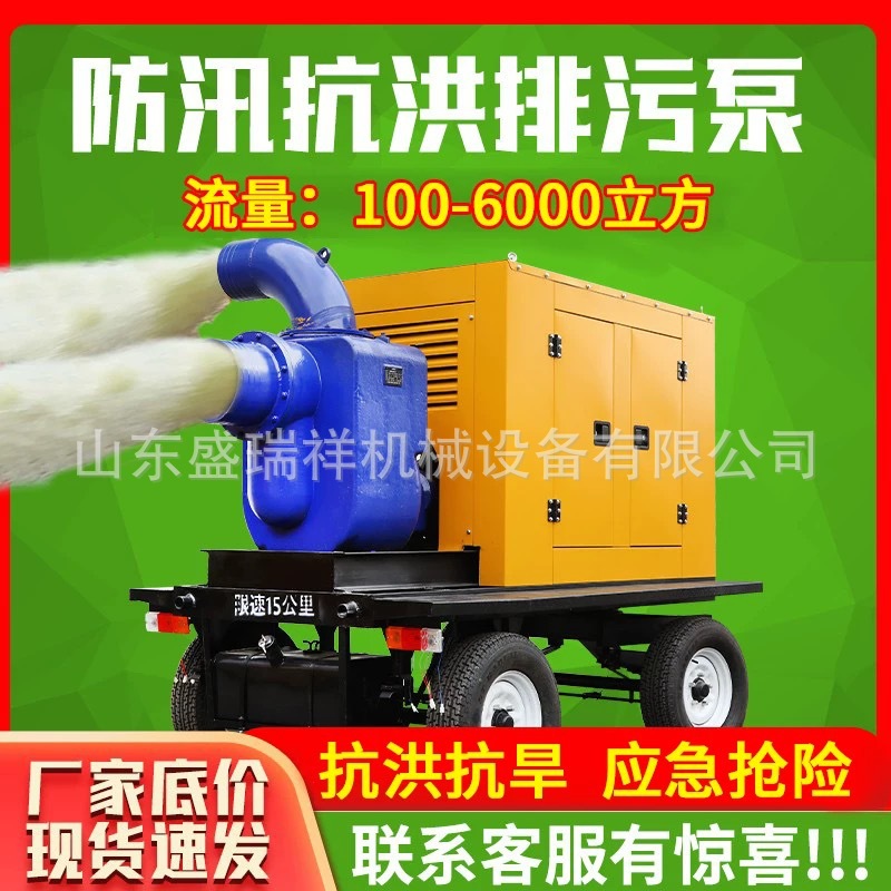 柴油机移动拖车式防汛排涝排污水灌溉市政应急无堵塞高扬程自吸泵