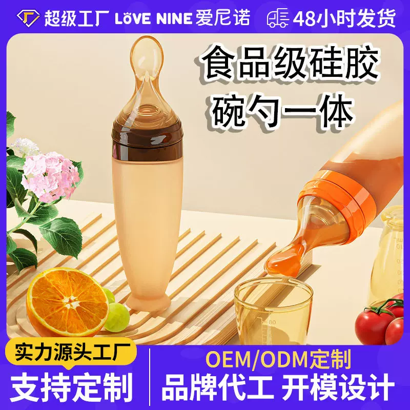 硅胶挤压喂养勺防呛防摔米糊瓶宝宝辅食工具OEM定制厂批
