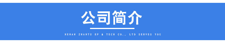 公司简介
