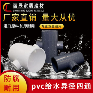 ������ͨPVC���Ͻoˮ��׃����ͨUPVC���ˮ�ؚ��ƽ����ͨ��ˮ�^