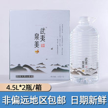 大瓶装4.5L家庭饮用水办公室泡茶可放饮水机山泉水日常煲汤矿泉水