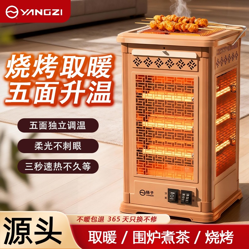 扬子五面取暖烧烤型烤火大电热扇新型家用电烤炉电暖气烤火炉