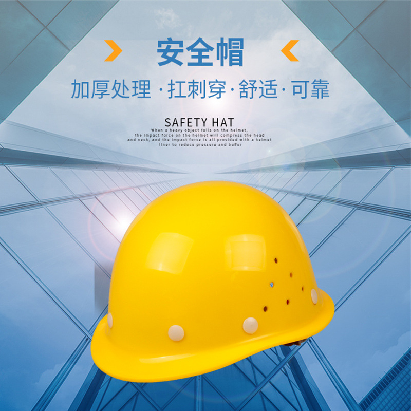 安全头帽工地男建筑工程国标施工加厚工人夏季透气玻璃钢防护头盔