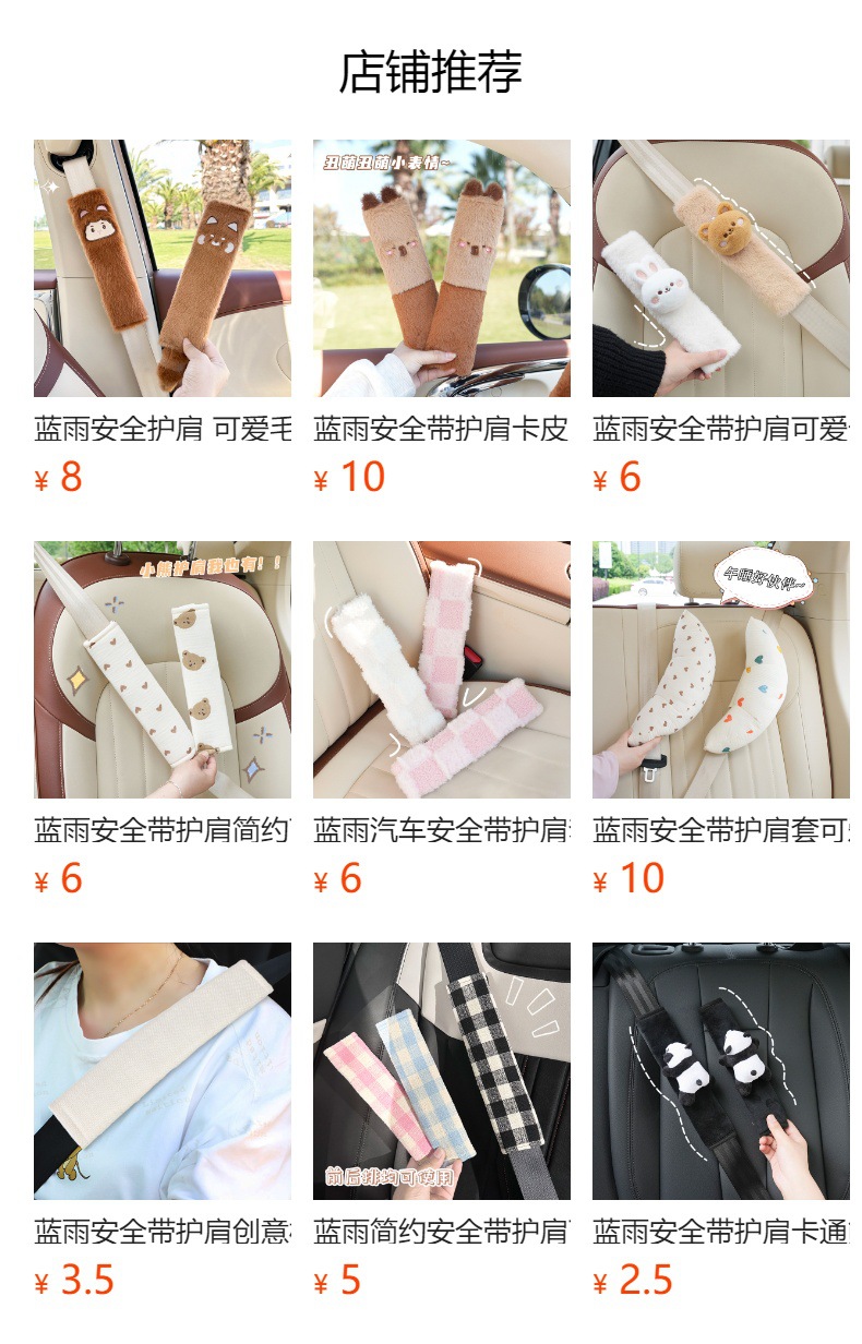 Manufacturer Customized Seat Belt Shoulder Cover, High-End Leopard Print Seat Belt Protective Cover, Anti-Stranglehold Car Interior Supplies