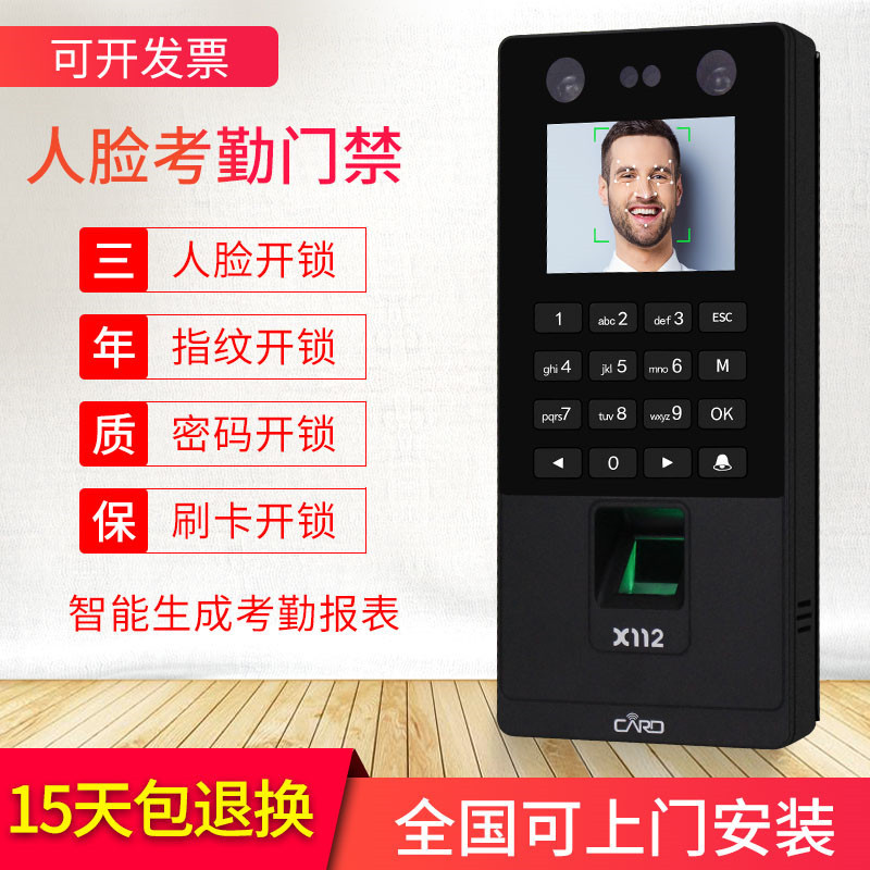 室內人臉識別考勤門禁刷卡指紋密碼壹體機打卡機辦公室玻璃門門禁