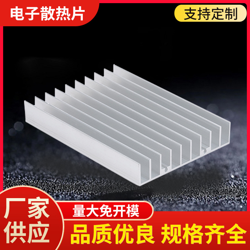 散热器铝合金电子散热片大功率散热块铝型材宽70mm*高15mm散热板