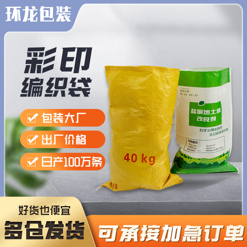 加厚批发PP编织编织袋蛇皮袋25Kg彩印大米粮食编织包装复合编织袋