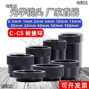 Lens adapter ring 5mm/1mm/2mm/30mm/40mm matite C- CS macro ring industrial camera extension tube