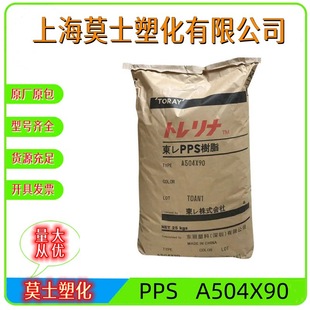 PPS Japan East Li A504X90 injection molding grade high impact heat resistance flame retardant chemical resistance sporting goods