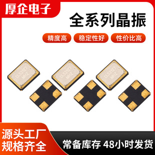Original Factory Supply Hq Thick Enterprise 2520 Crystal Oscillator 3225 Patch Crystal Oscillator 32Mhz 10Ppm Patch Clock Crystal Oscillator