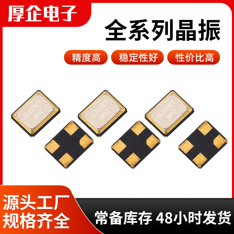 【厚企电子】3.2*2.5mm  2.5*2.0mm无源谐振器 贴片26MHZ 晶振