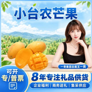 【严选】海南小台农芒果 一件代发1斤60-90g软糯香甜新鲜水果台芒