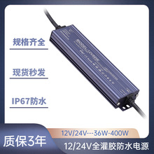 IP67 LED灯带24V户外防水开关电源厂家直销12V5a防水变压器400W