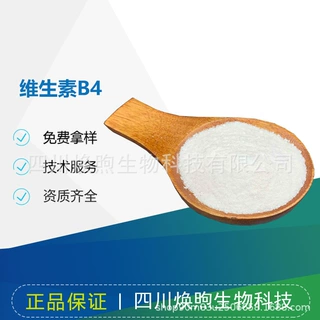 腺嘌呤维生素b4营养强化剂VB4 维生素添加剂现货供应
