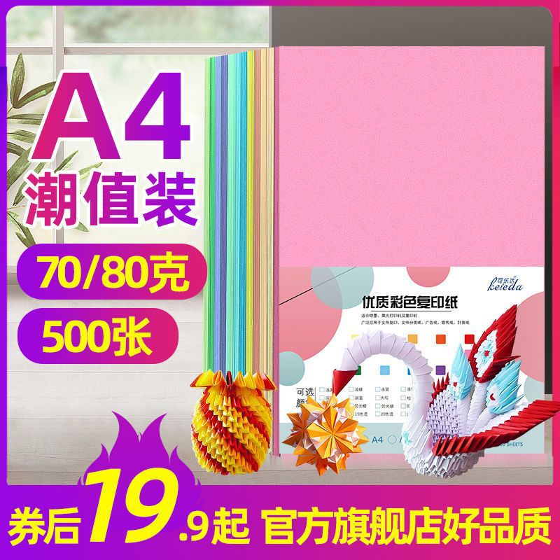500 Zhang a4 Color printing paper a3 colour Copy paper pink 70g80 white Paper jam Handmade paper