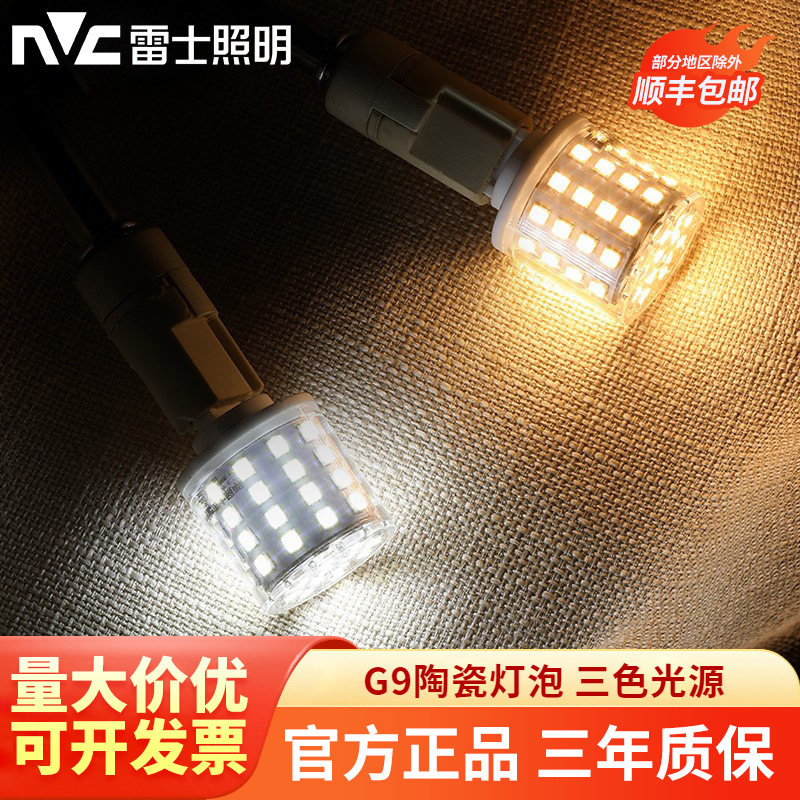 NVC LED bulbs, high brightness, energy saving, durable, and touch-resistant, replace G9 bulb socket lights.