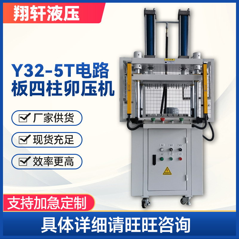 Y32-5T电路板四柱铆压机 小型气动冲床气缸冲孔铆压气啤机折弯机