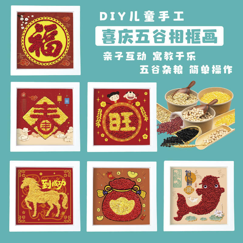 DIY Children's Handmade Grain Painting Photo Frame, Grain Painting, Study Group Building Activity Material Package, Festive Series, in Stock