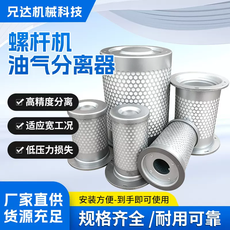 螺杆空压机保养机油三滤耗材 空气滤芯 油分滤芯 机油格 滤芯配件