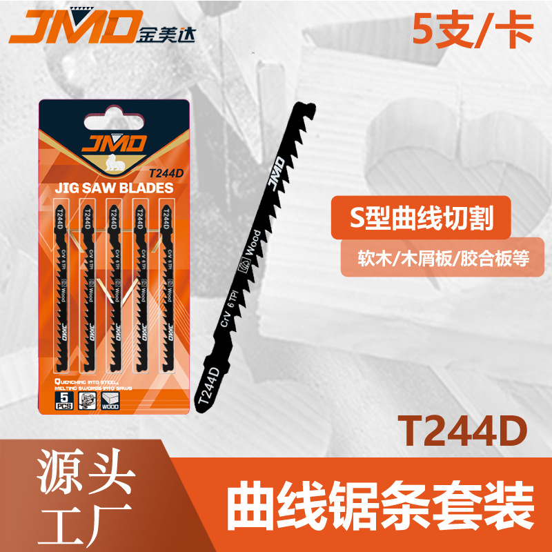 5pcs T244D曲线切割木头塑料锋利木工锯条塑料金属锯条曲线锯条