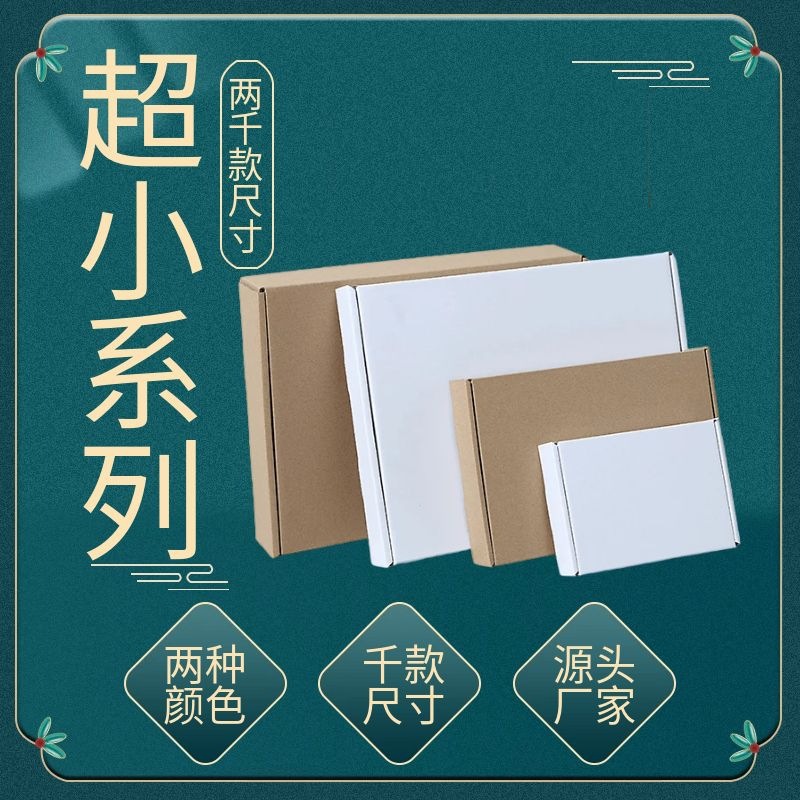 特硬飞机盒三层超小迷你白色瓦楞纸盒批发现货工厂直销飞机盒纸箱