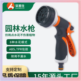 ✅Factory household eight-function garden watering car wash water gun wholesale 8-function rubber-coated adjustable water gun car wash