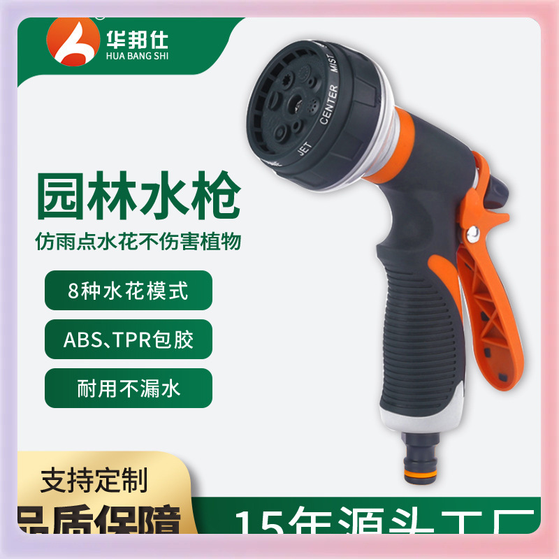 ✅厂家家用八功能园林浇花洗车水枪批发8功能包胶可调喷水枪洗车