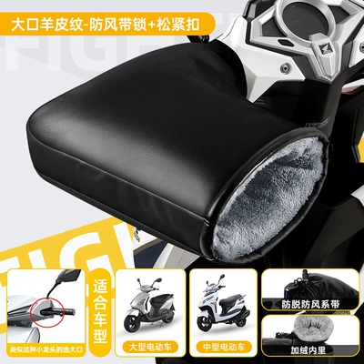 Guards for Men and Women, Motorcycle Handle Cover - one-size-fits-all-sheepskin-pattern-large-mouth-handlebar-cover-windproof-belt-elastic-buckle