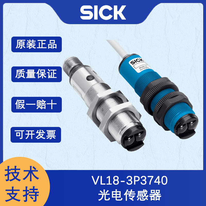 德国SICK西克V18系列6013617/VL18-3P3740光电传感器原装正品