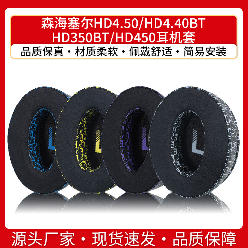 For Sennheiser HD4.50 headphone set HD4.40BT earmuffs HD350BTHD450 earmuffs replacement accessories
