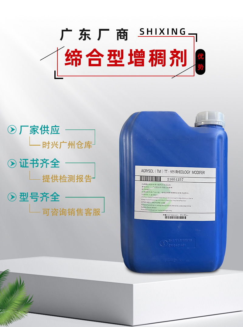 TT935缔合型增稠剂-小桶装_01.jpg