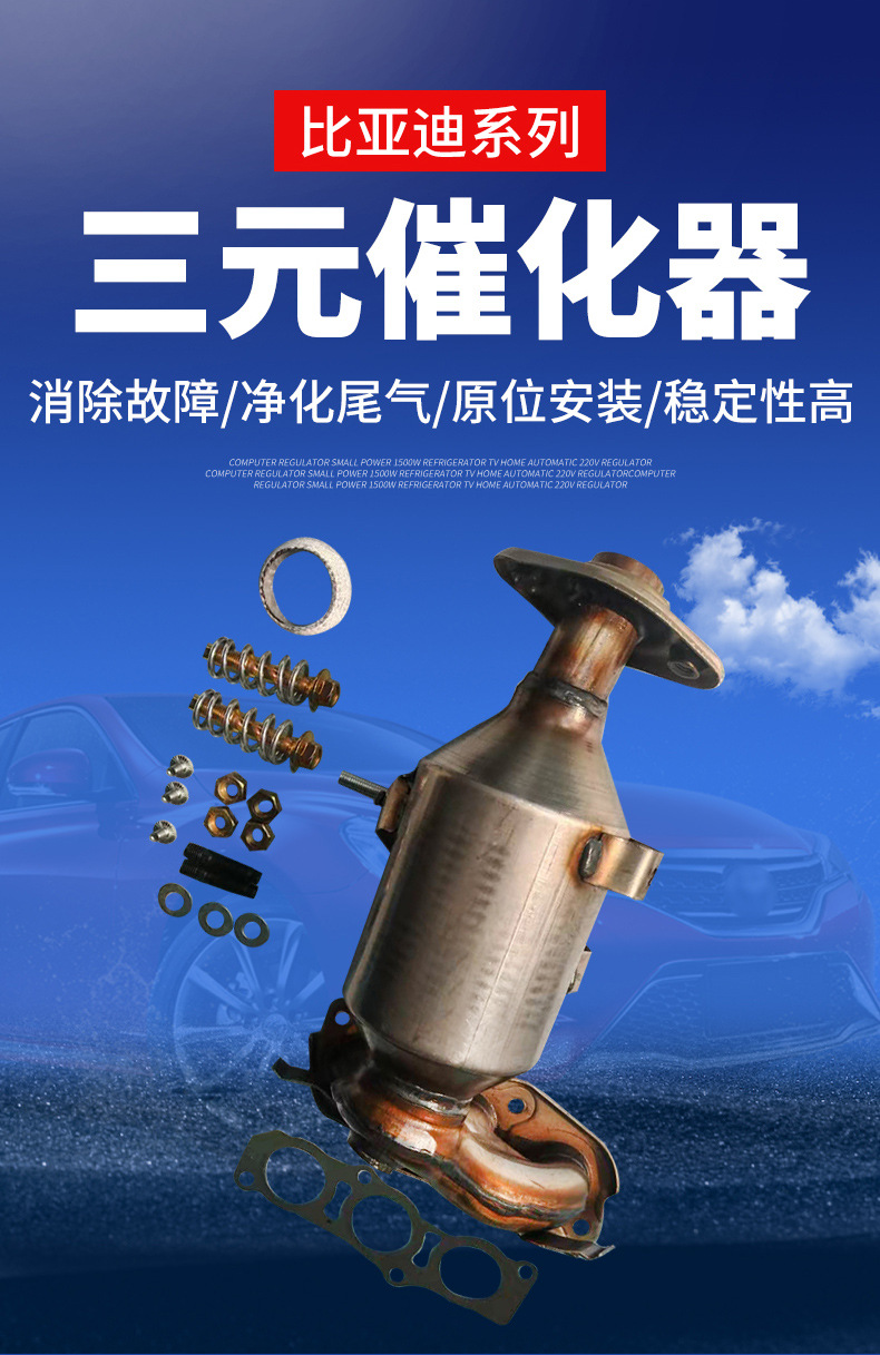 Suitable for Byd Automobile Three-Way Catalyst, Suitable for Byd Automobile Exhaust Purifier, Suitable for Byd Three-Way Catalyst