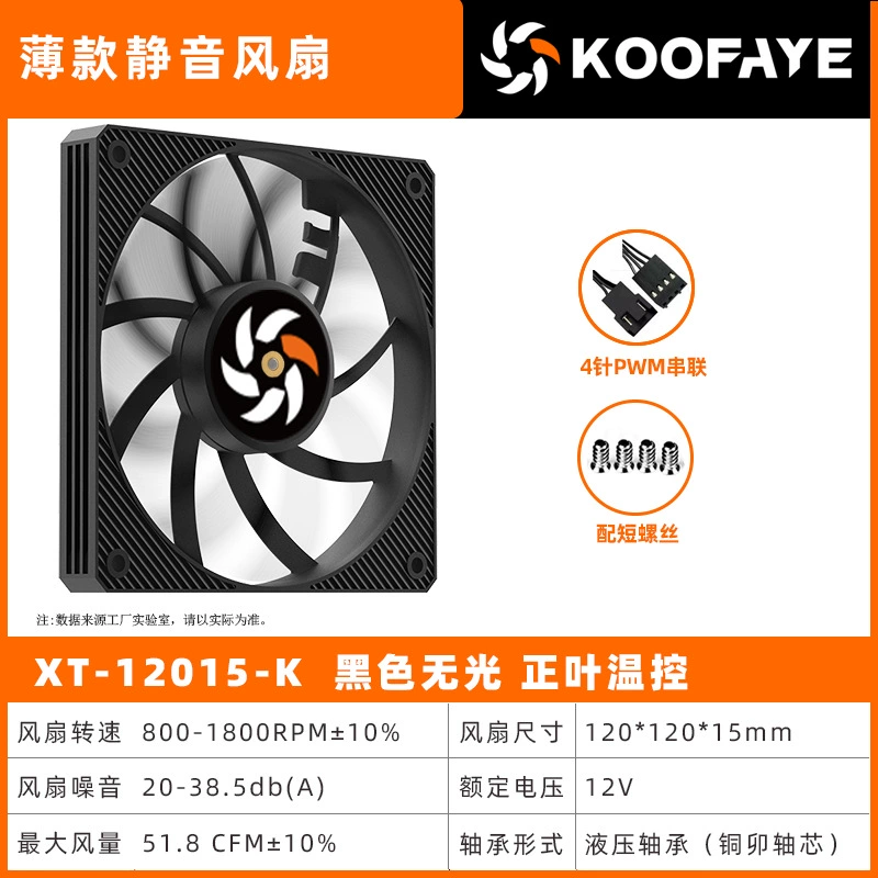 Вентилятор KOOFAYE XT-12015 ультратонкий 120 мм (15 мм), PWM управление температурой, бесшумный