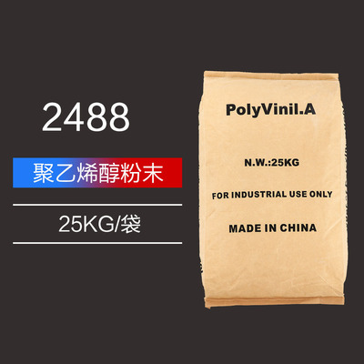 大量供應聚乙烯醇粉末pva 2488現貨直供紡織行業砂漿料維尼綸