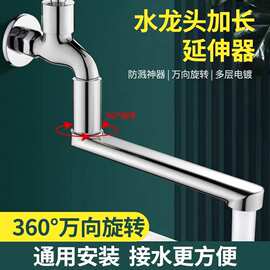 。新型万向水龙头延伸器自来水龙头套嘴万转向加长防溅头延长水管