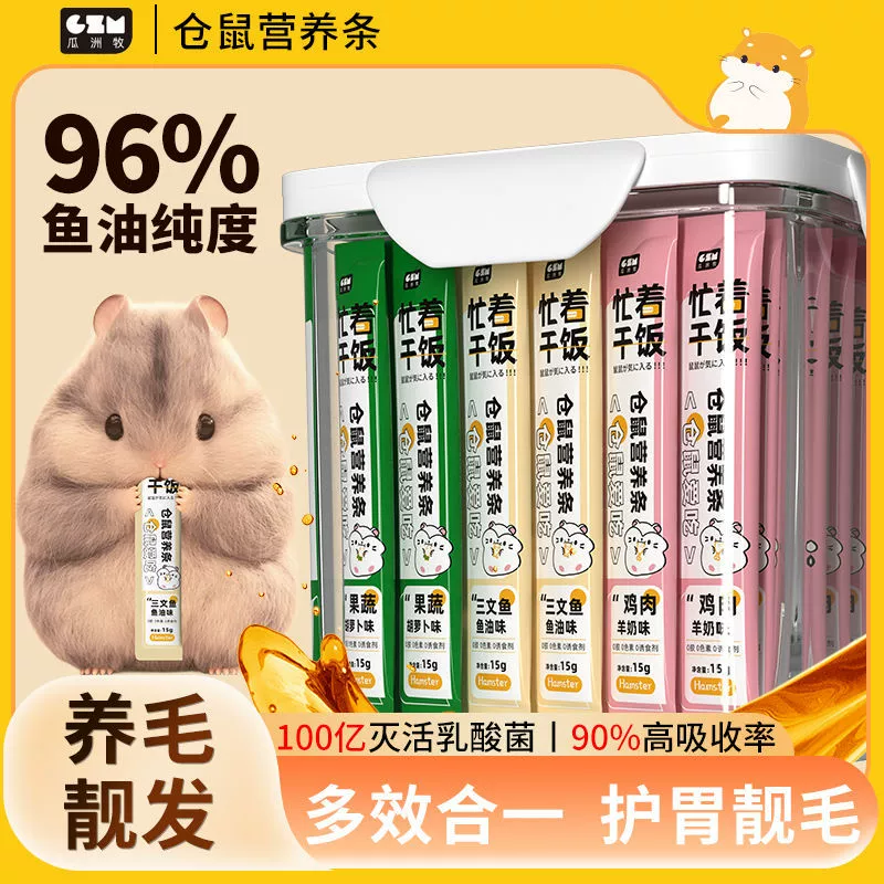 Закуски для хомяков, набор мясных полосок для золотых хомяков, специальный корм для чистки зубов, дополнительное питание для мелких домашних животных.