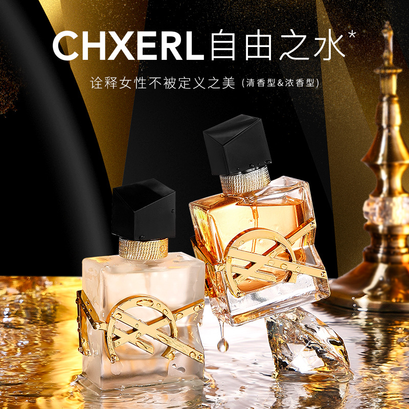 CHXERL香茜儿香水自由之水留香清新淡香男女士香水持久高级新款