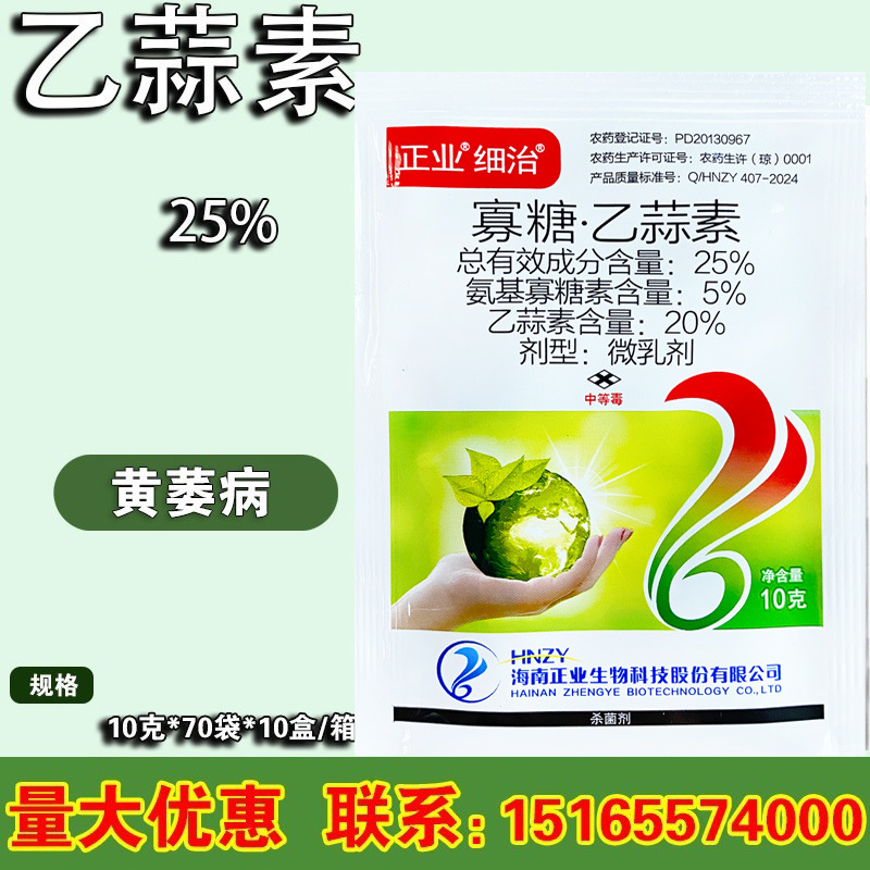 细治乙蒜素 氨基寡糖素棉花西瓜枯萎病水稻恶苗病农药杀菌剂