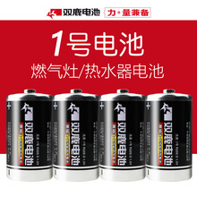 专拍 双鹿1号电池大号D型碳性一号电池热水器燃气灶煤气灶电池