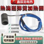 热流道弹簧带感温线发热圈焊锡锅耐高温不锈钢注塑机射嘴电加热圈