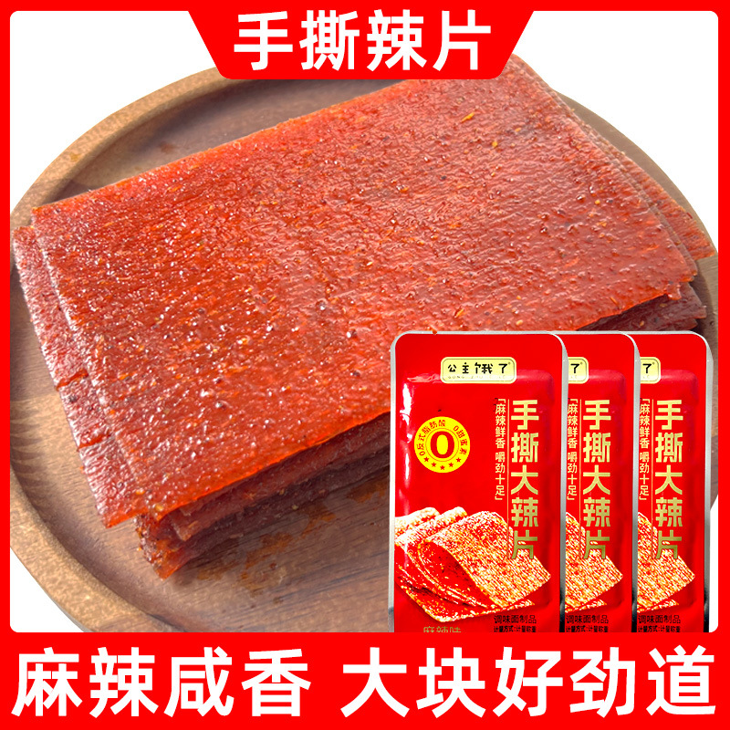 泡椒臭干子泡椒牛板筋小袋重庆辣条儿时面筋四川辣片老款解馋零食