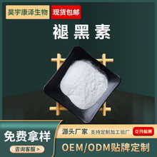 褪黑素粉末松果体素73-31-4现货食品级/化妆品原料厂家直供