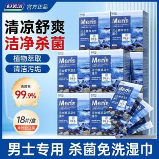 Fuyanjie Men's Private Wipes Men's Private Wipes Men's Housework Cleaning and Hygienic Wet Wipes Private Care Moisturizing and Comfortable