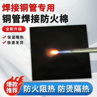♡ Welding Gun Fireproof Cotton Fireproof Cloth Welding Blanket High Temperature Resistant Fireproof Cloth Flame Retardant Pad Refrigerator Air Conditioner Copper Pipe Welding