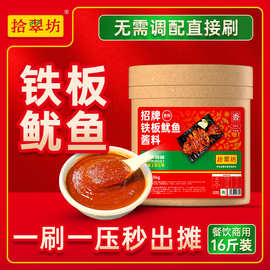拾翠坊铁板鱿鱼酱商用8kg 铁板豆腐酱料香辣鱿鱼调料烧烤小串专