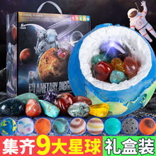 考古挖掘儿童星球太阳系科普矿石星际小水晶寻宝益智手工盲盒行星