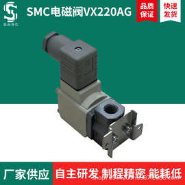 日本SMC电磁阀VX220AG 空气用单体直动式2通阀门控制器制氮机配件